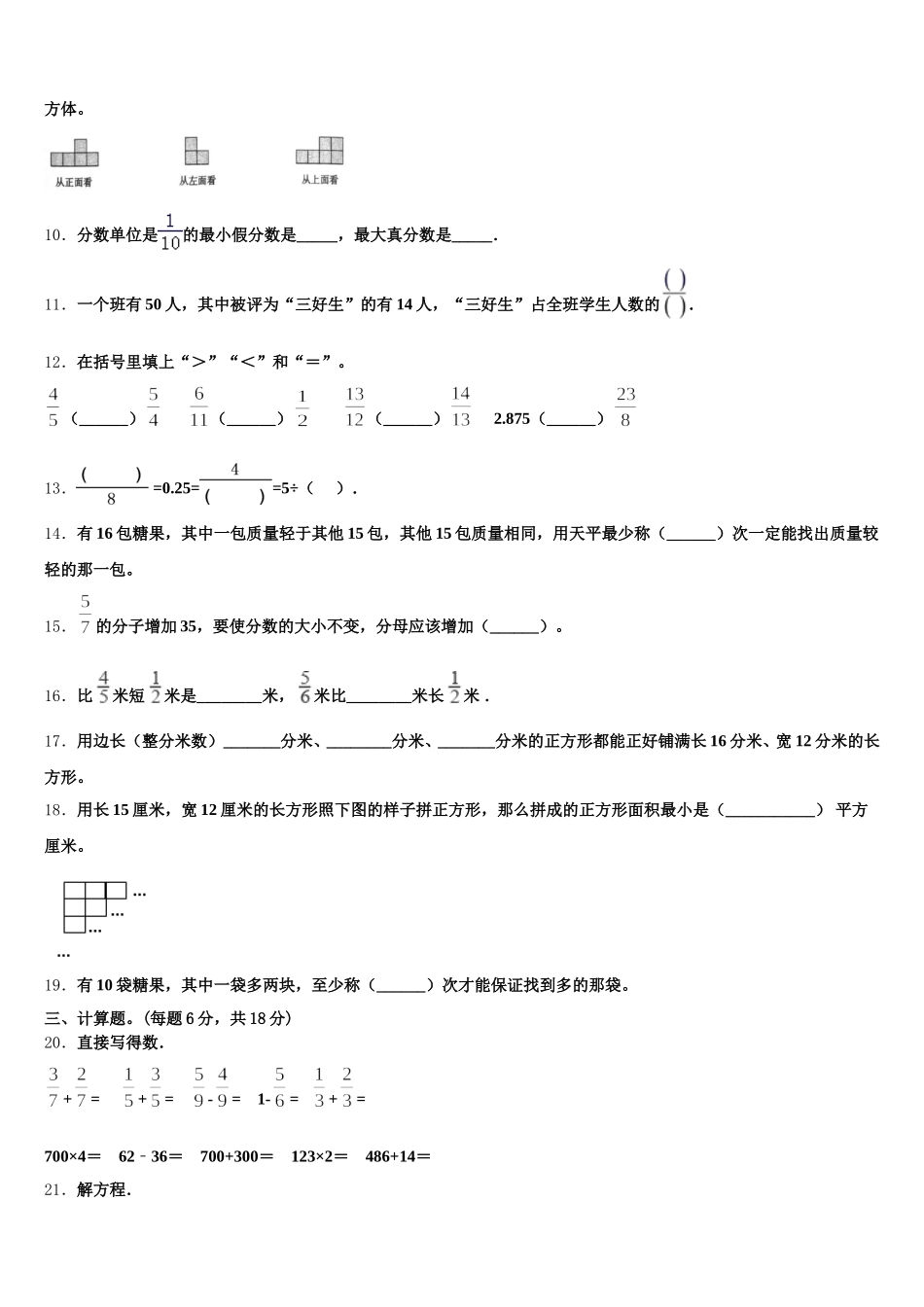 2025年新疆维吾尔巴音郭楞蒙古自治州轮台县五年级数学第二学期期末综合测试试题含答案_第2页