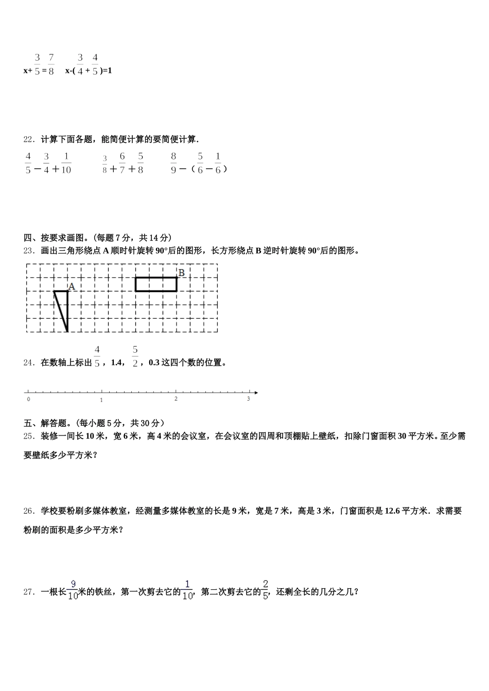 2025年新疆维吾尔巴音郭楞蒙古自治州轮台县五年级数学第二学期期末综合测试试题含答案_第3页