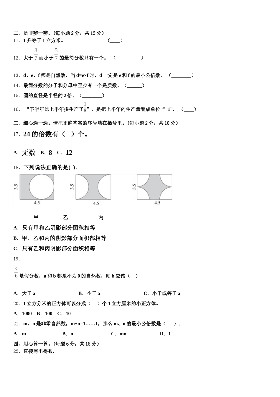 2025年新疆阿勒泰地区数学五下期末联考模拟试题含答案_第2页
