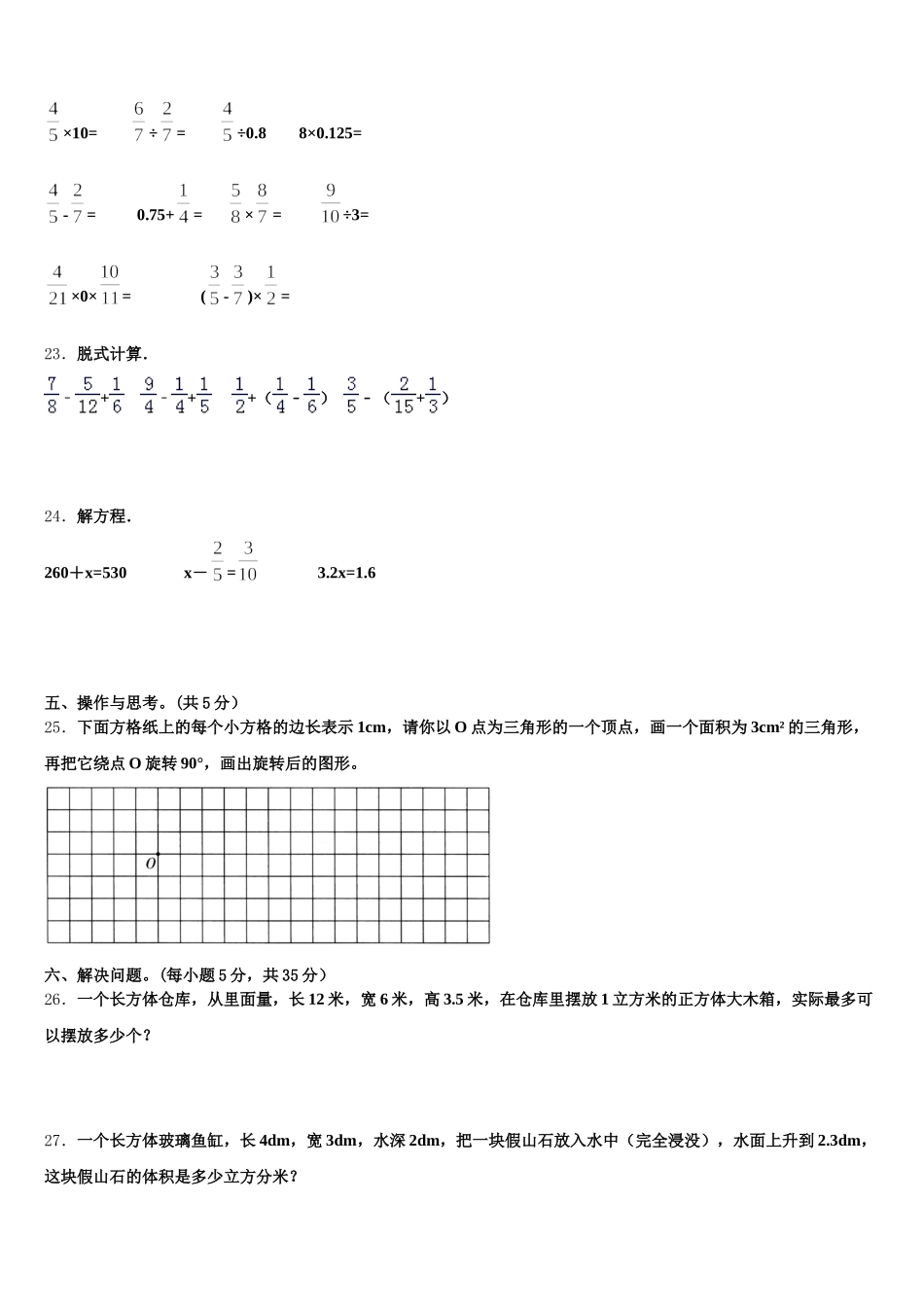 2025年新疆阿勒泰地区数学五下期末联考模拟试题含答案_第3页