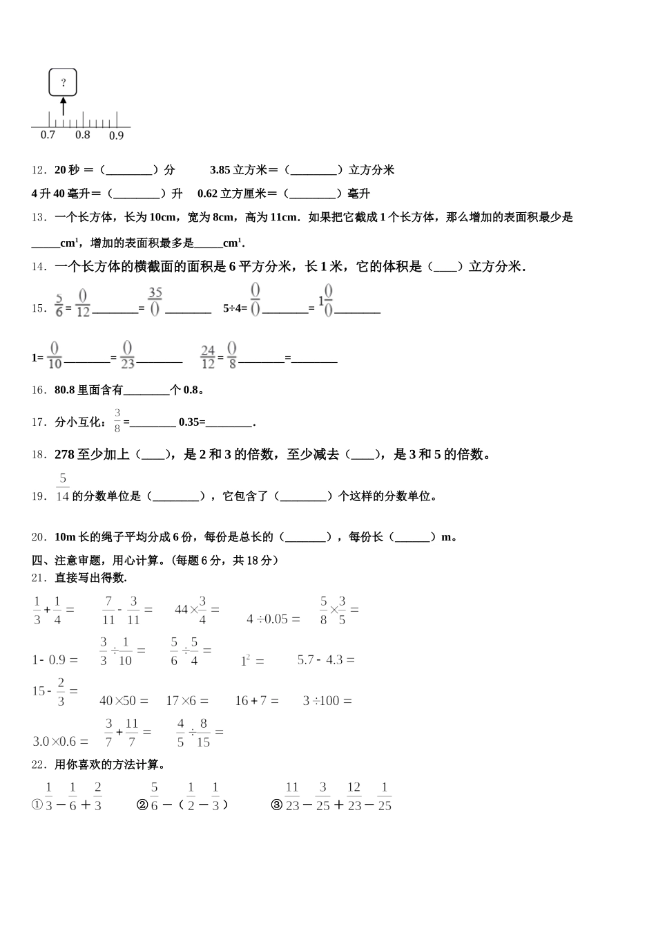 2026届新疆省伊犁哈萨克自治州五下数学期末联考模拟试题含答案_第2页