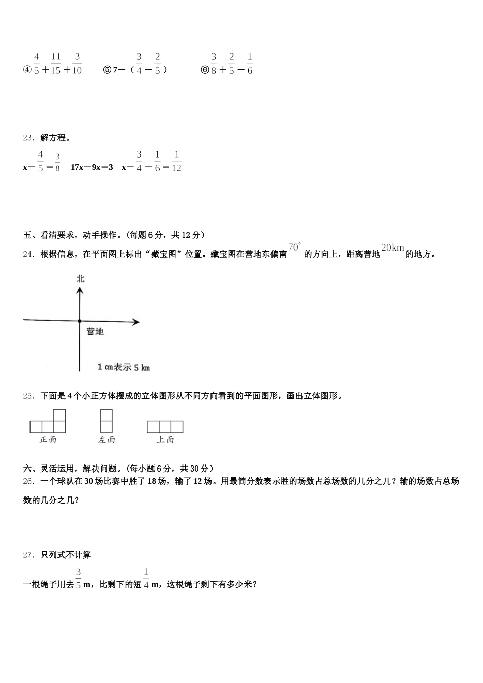 2026届新疆省伊犁哈萨克自治州五下数学期末联考模拟试题含答案_第3页