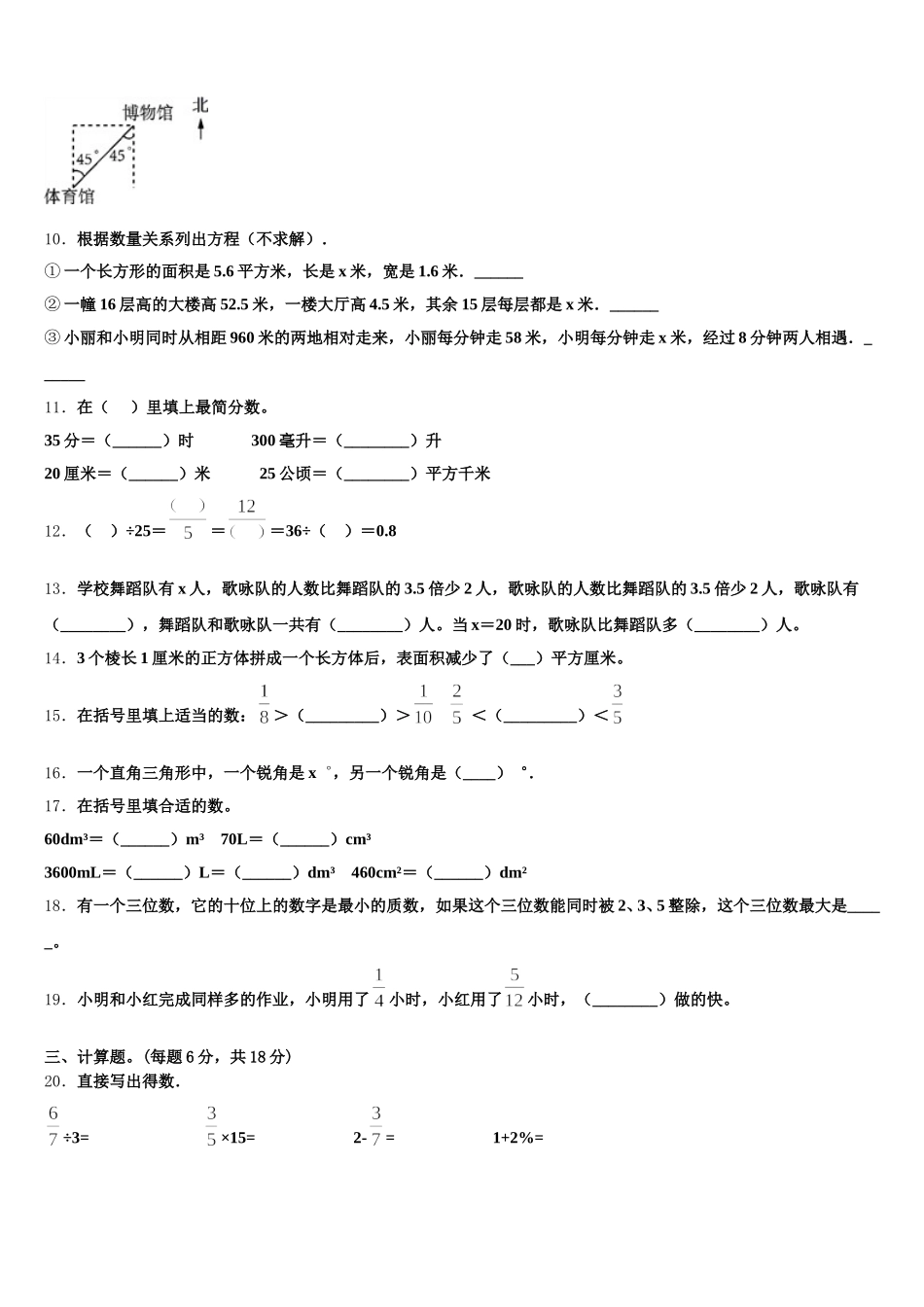 2025-2026学年库尔勒市数学五下期末考试模拟试题含答案_第2页