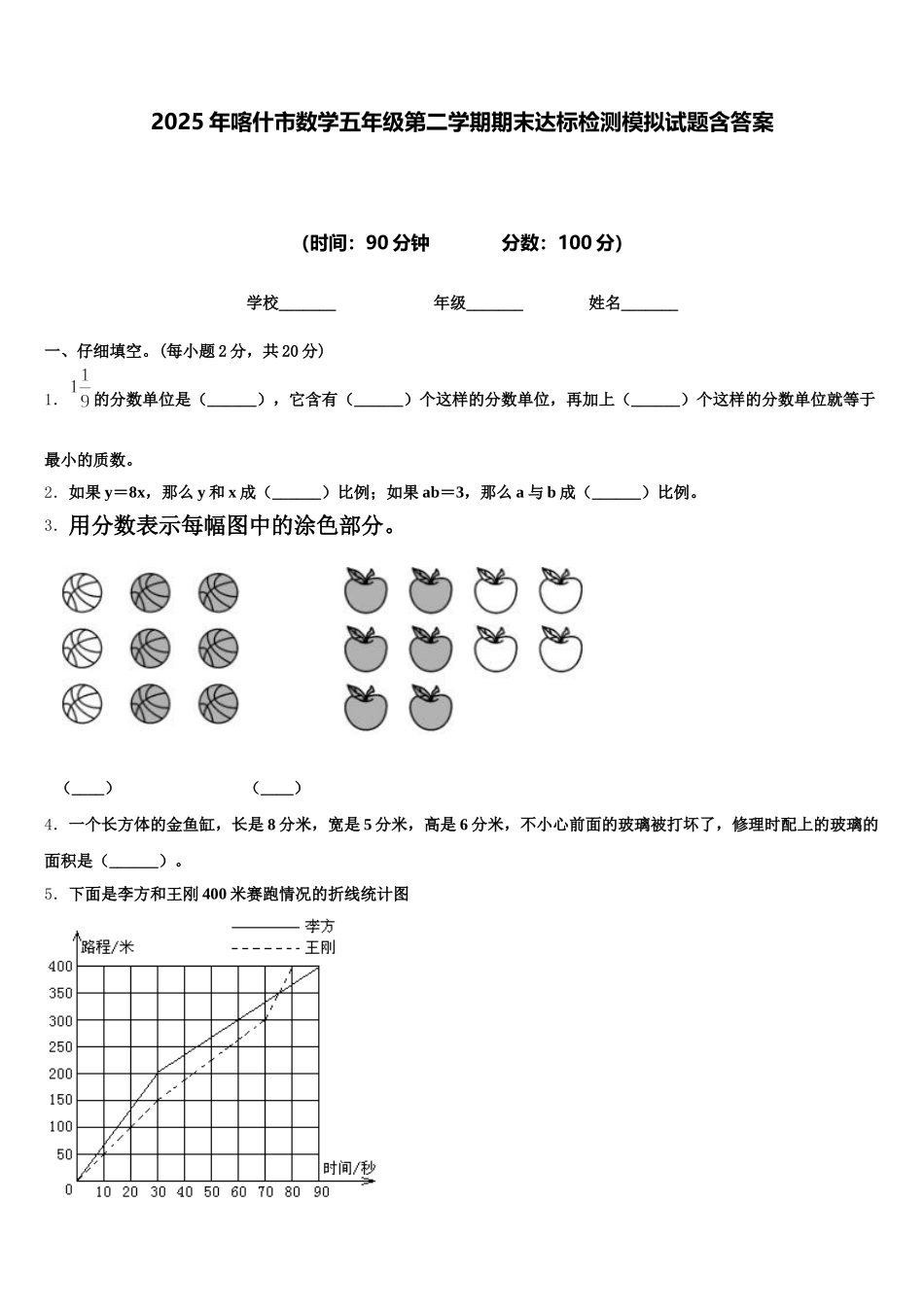 2025年喀什市数学五年级第二学期期末达标检测模拟试题含答案_第1页