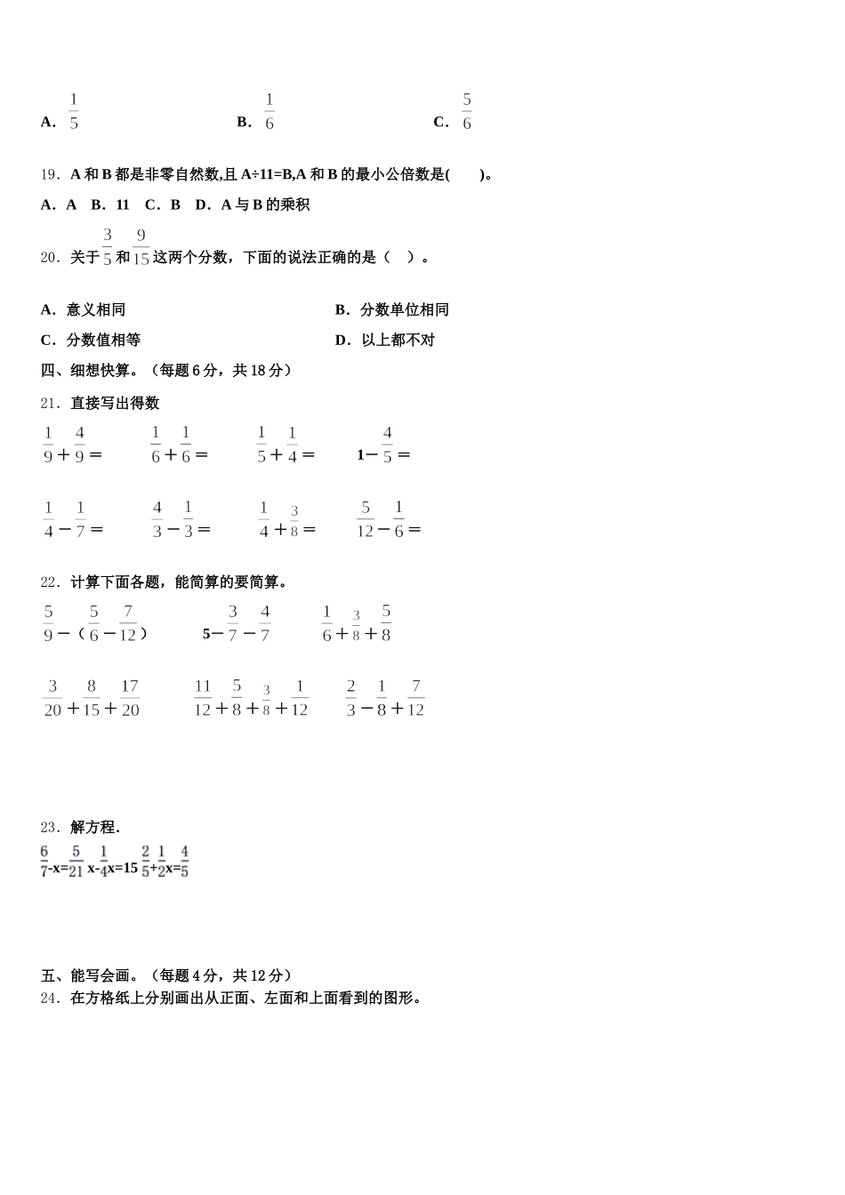 2025年喀什市数学五年级第二学期期末达标检测模拟试题含答案_第3页