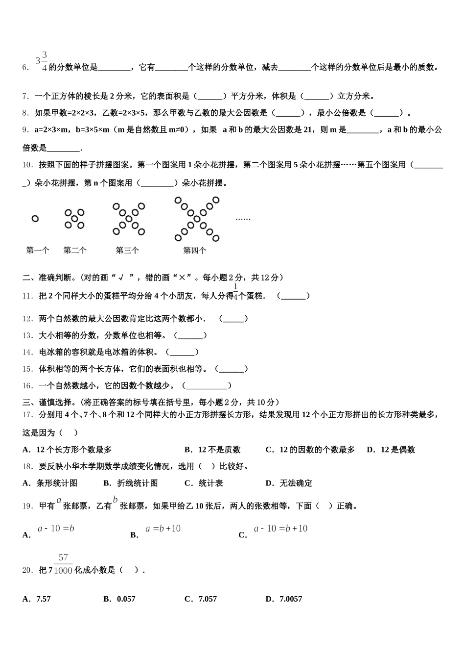 2026届塔城市数学五年级第二学期期末经典模拟试题含答案_第2页