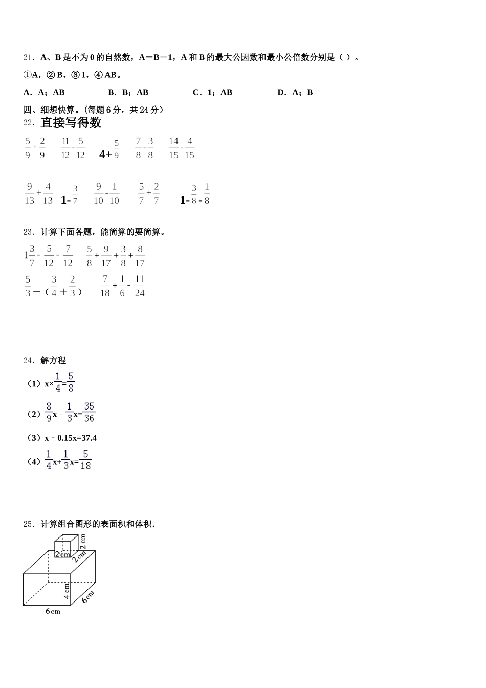 2026届塔城市数学五年级第二学期期末经典模拟试题含答案_第3页