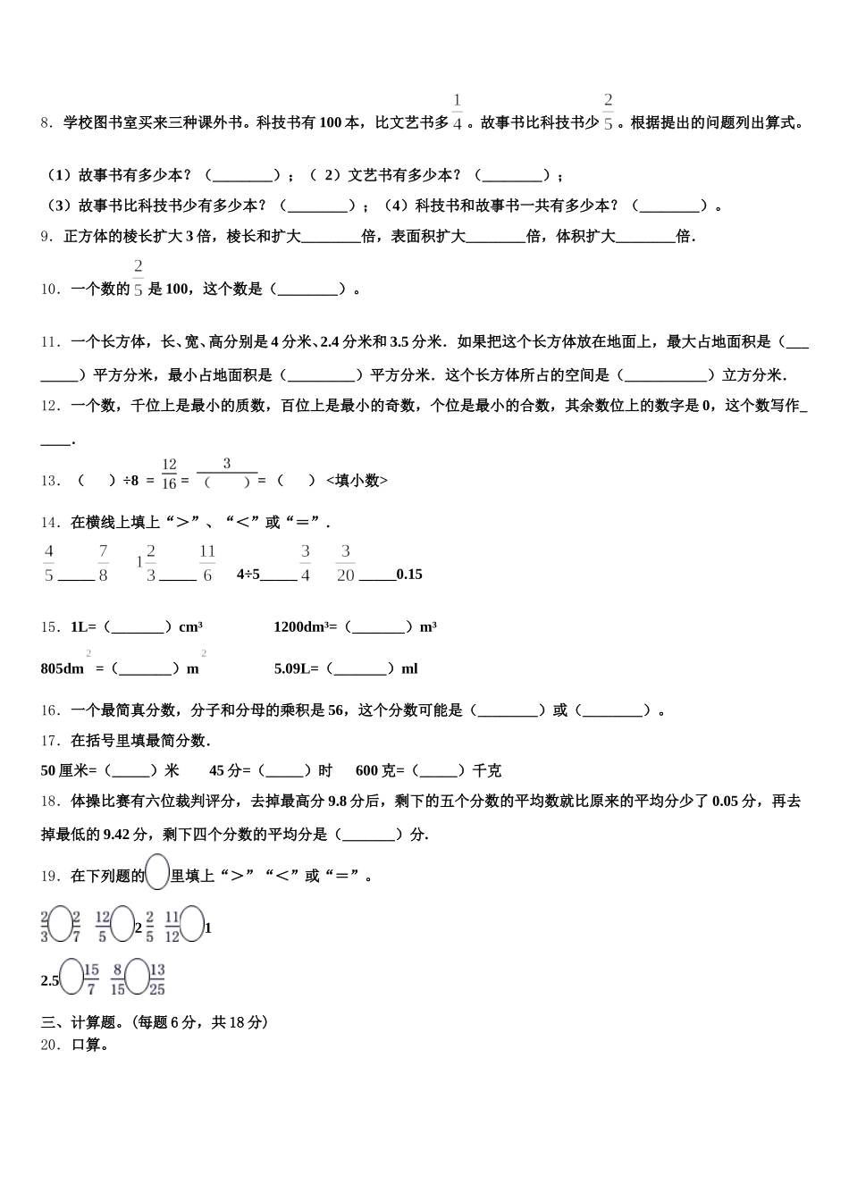 2025-2026学年库尔勒市数学五下期末学业质量监测试题含答案_第2页