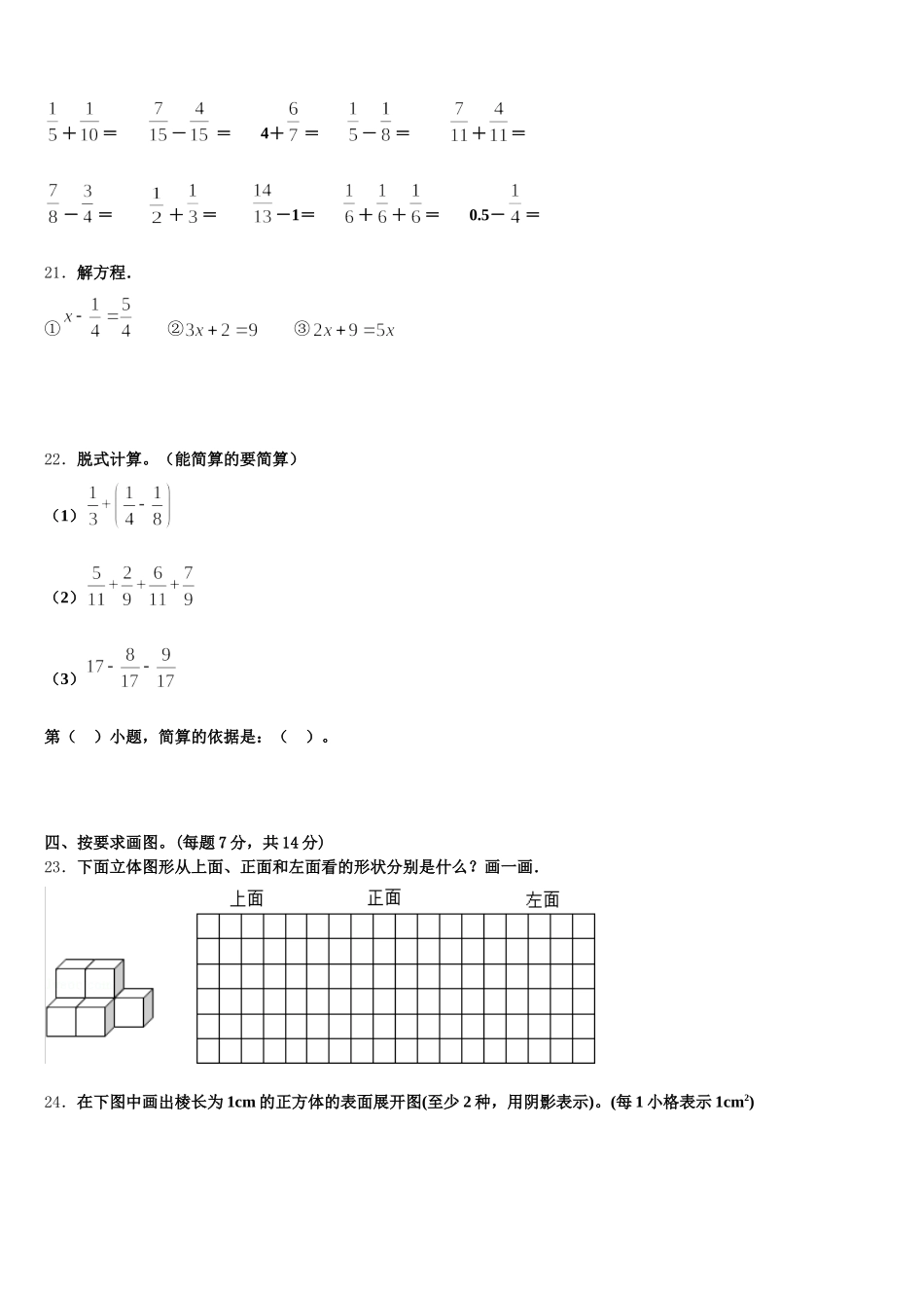 2025-2026学年库尔勒市数学五下期末学业质量监测试题含答案_第3页