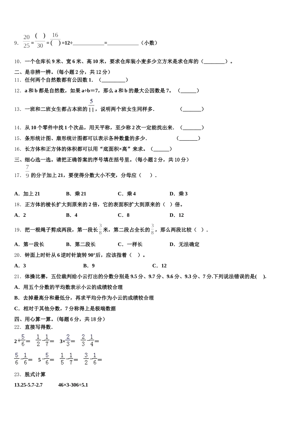 2026届新疆伊犁州五下数学期末学业质量监测试题含答案_第2页