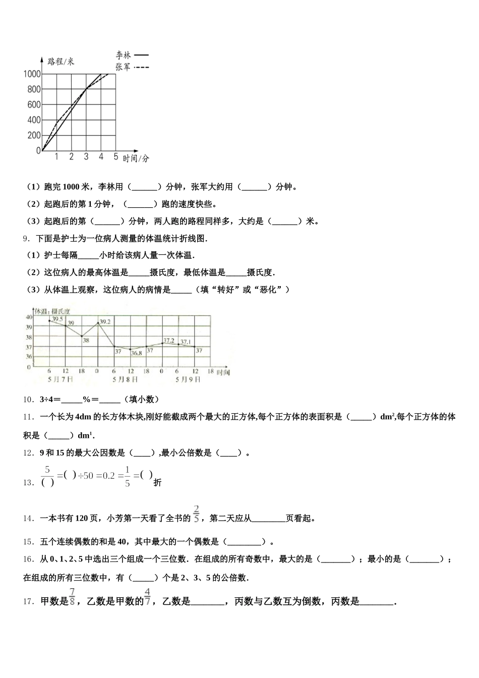 2025-2026学年新疆乌鲁木齐市沙依巴克区五下数学期末联考模拟试题含答案_第2页