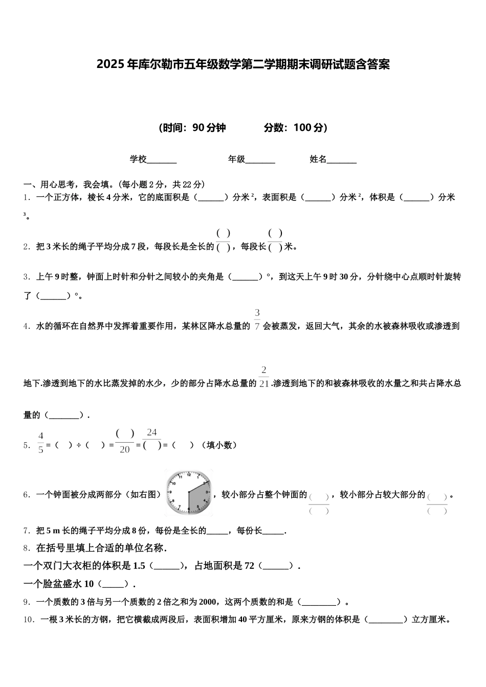 2025年库尔勒市五年级数学第二学期期末调研试题含答案_第1页
