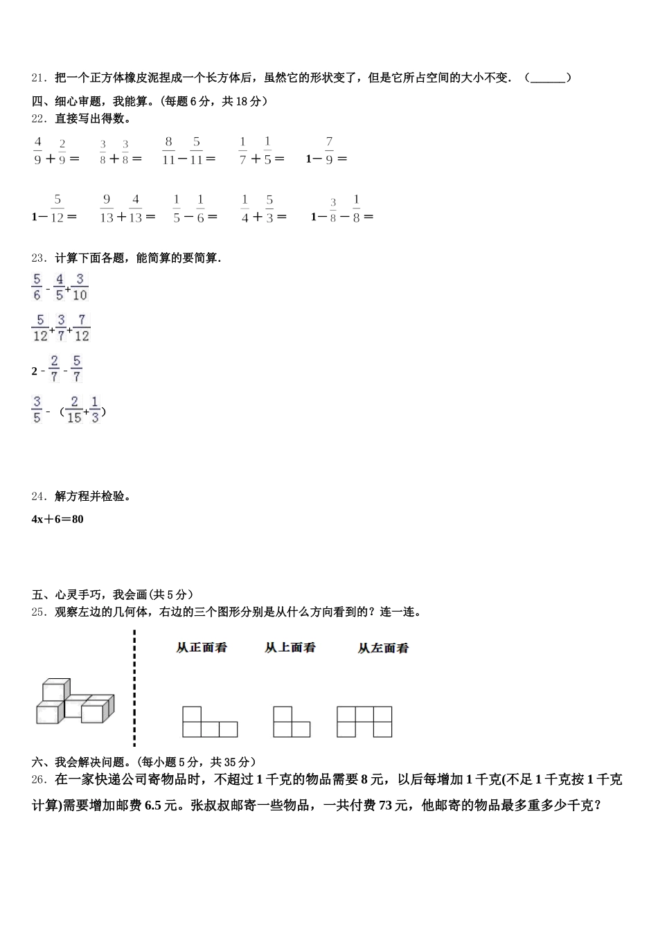 2025年库尔勒市五年级数学第二学期期末调研试题含答案_第3页