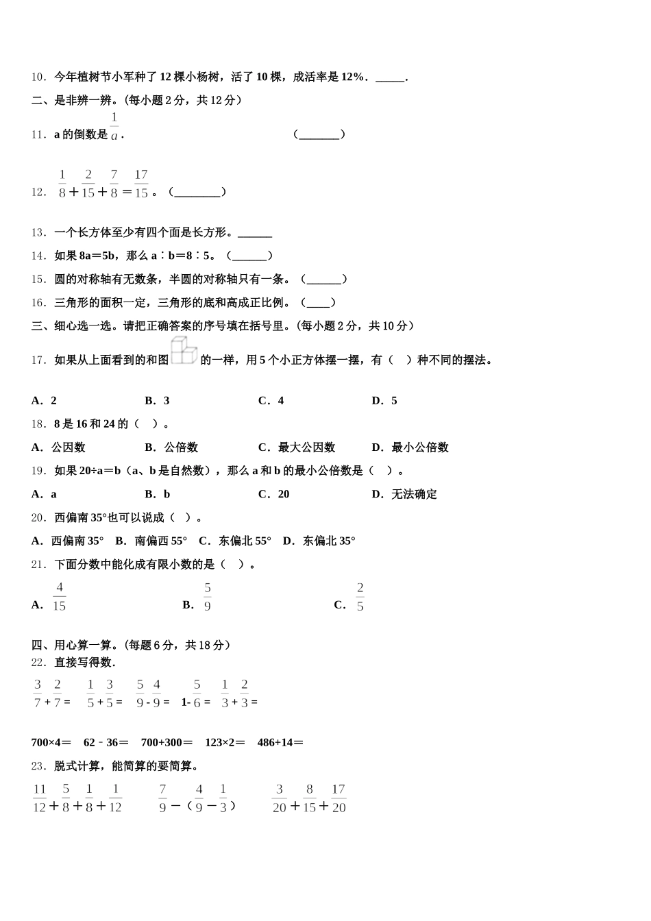 2026届昌吉回族自治州五下数学期末调研模拟试题含答案_第2页