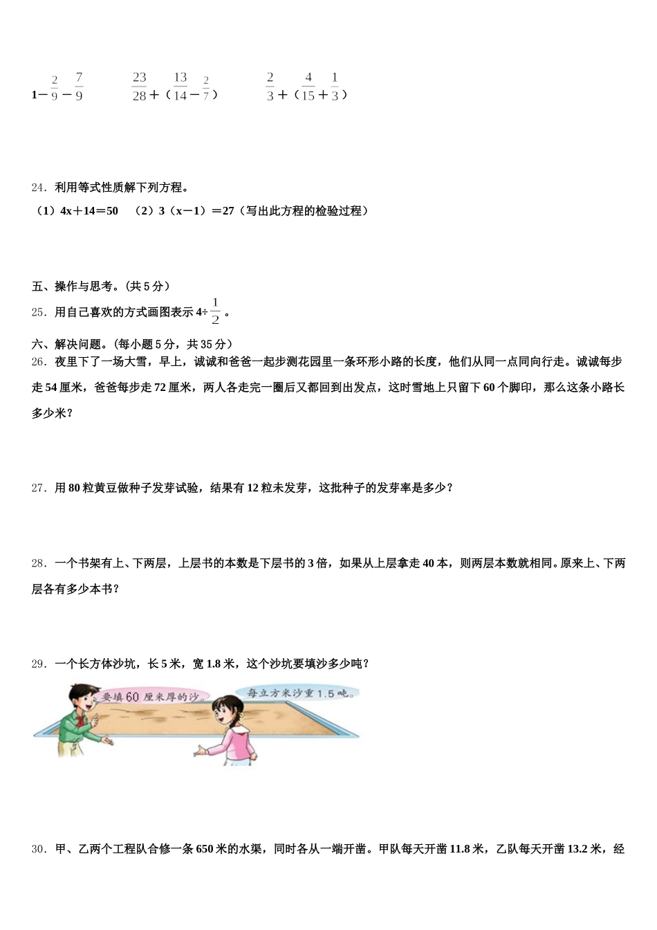 2026届昌吉回族自治州五下数学期末调研模拟试题含答案_第3页