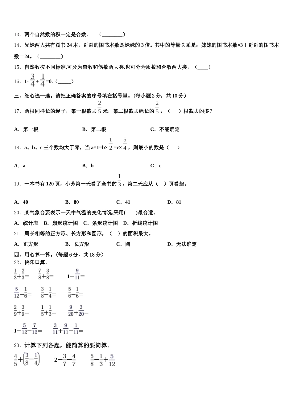 2025年吐鲁番市数学五下期末学业水平测试模拟试题含答案_第2页