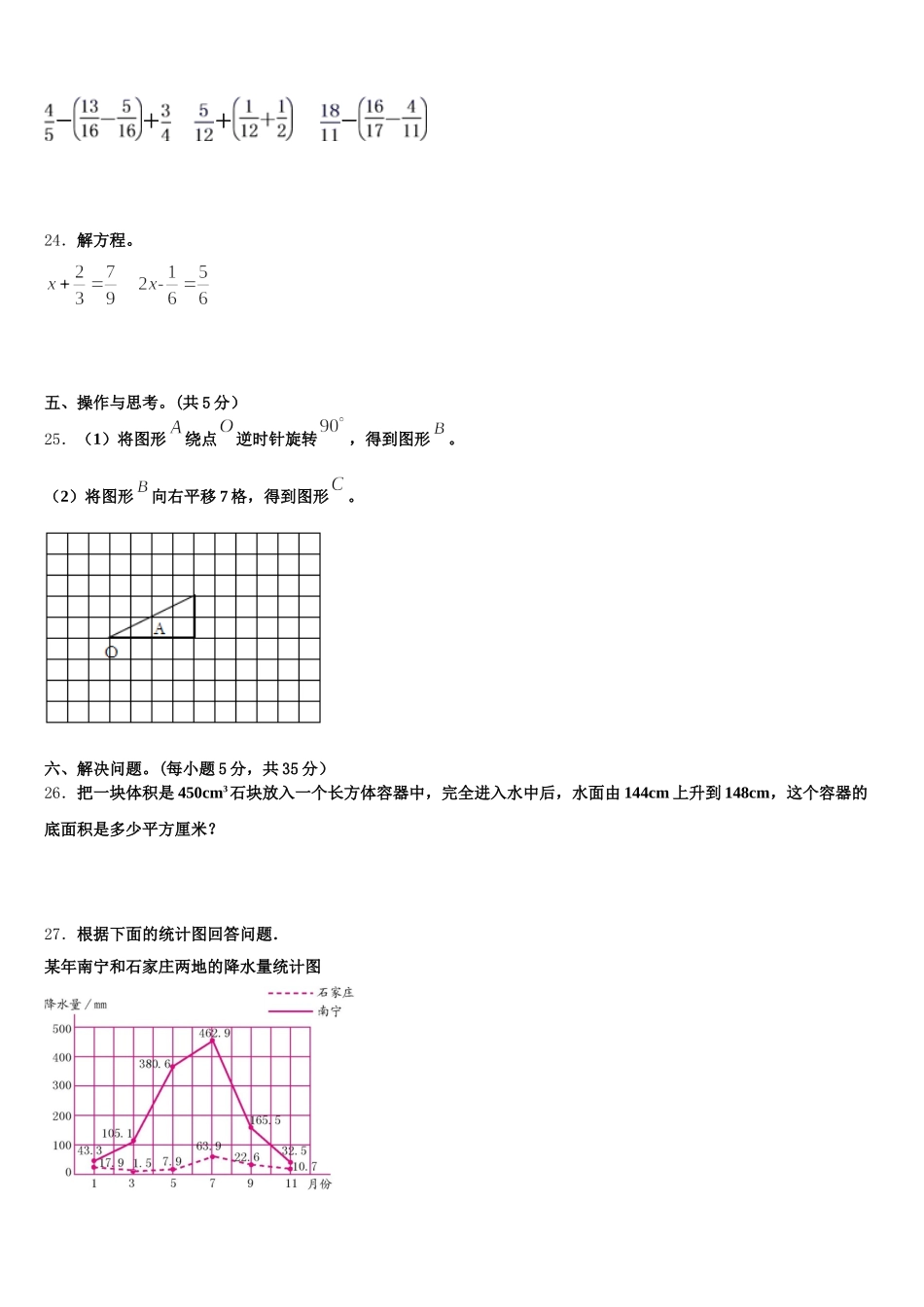 2025年吐鲁番市数学五下期末学业水平测试模拟试题含答案_第3页