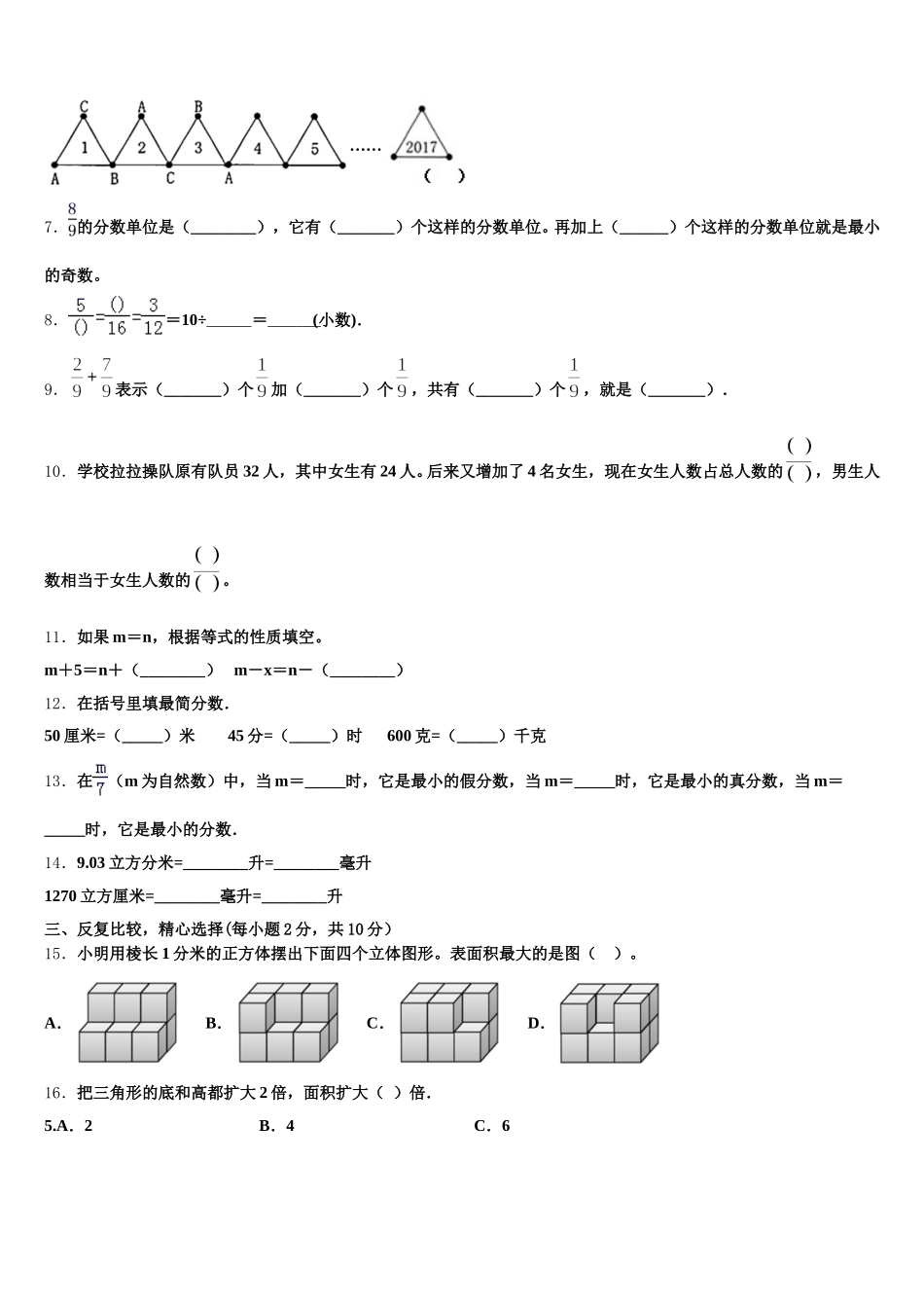 伊宁市2026届五年级数学第二学期期末质量跟踪监视模拟试题含答案_第2页