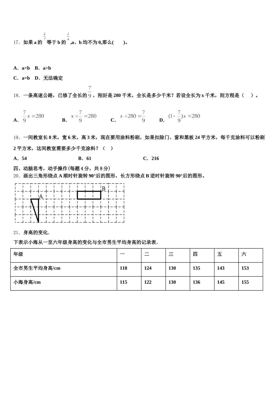 伊宁市2026届五年级数学第二学期期末质量跟踪监视模拟试题含答案_第3页