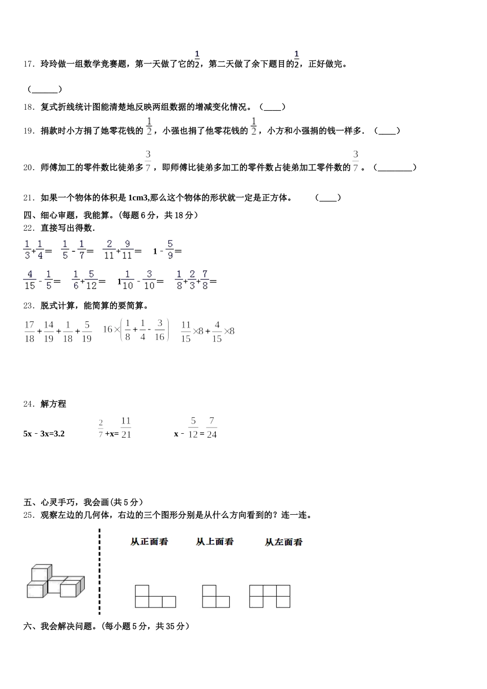 2025年新疆喀什地区数学五年级第二学期期末质量检测试题含答案_第3页