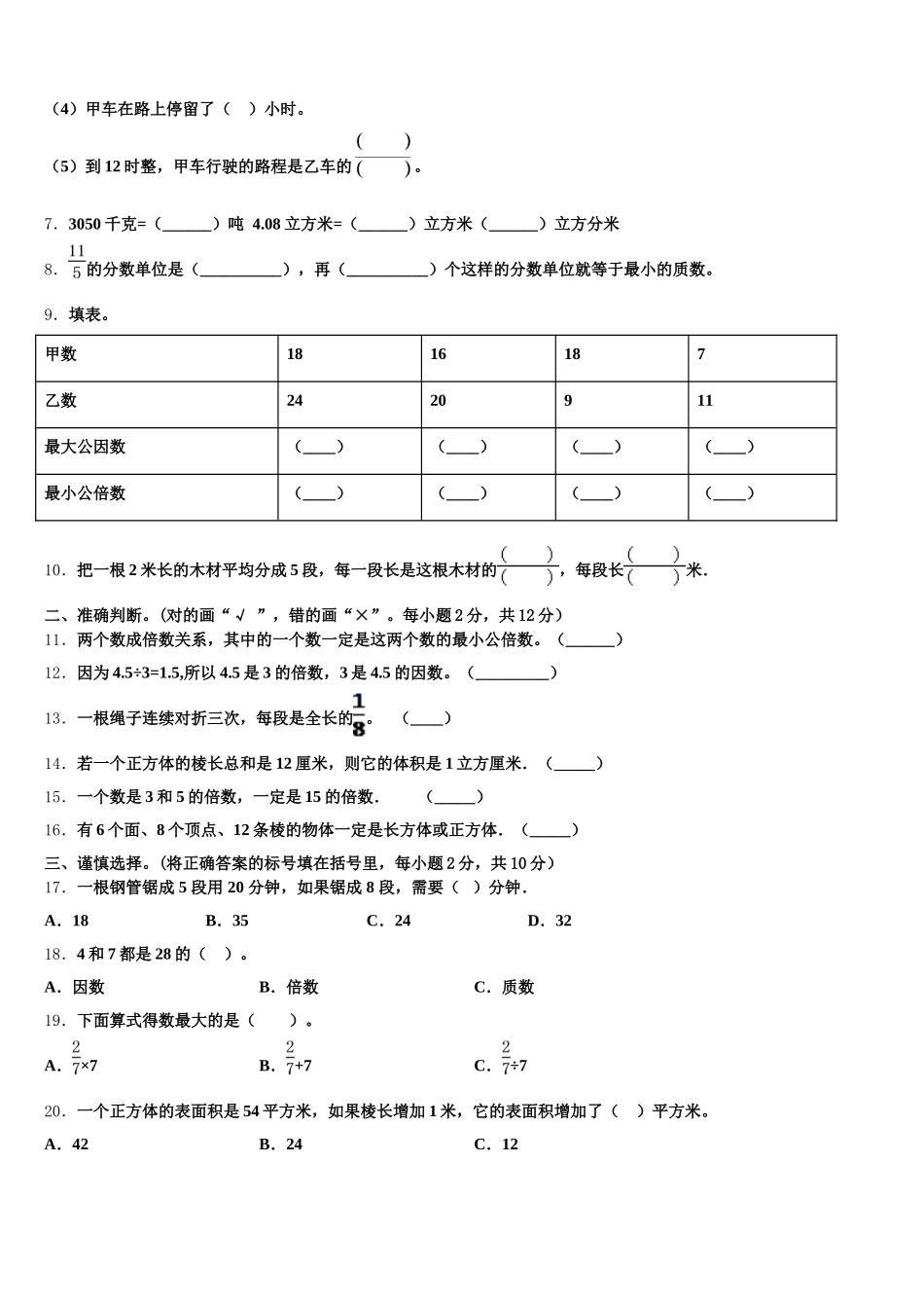 2026届新疆维吾尔吐鲁番市五下数学期末监测试题含答案_第2页