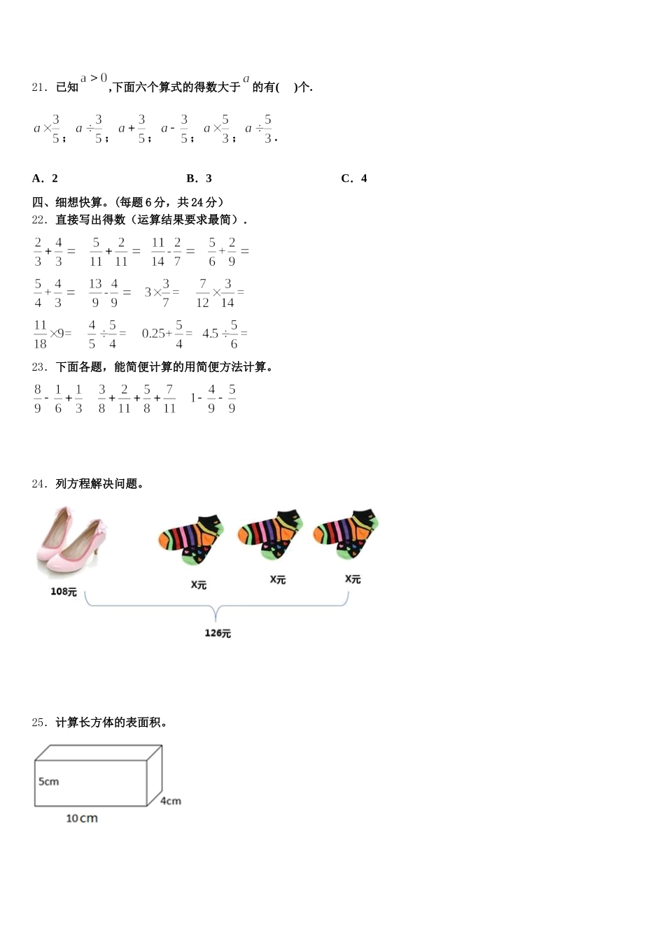 2026届新疆维吾尔吐鲁番市五下数学期末监测试题含答案_第3页
