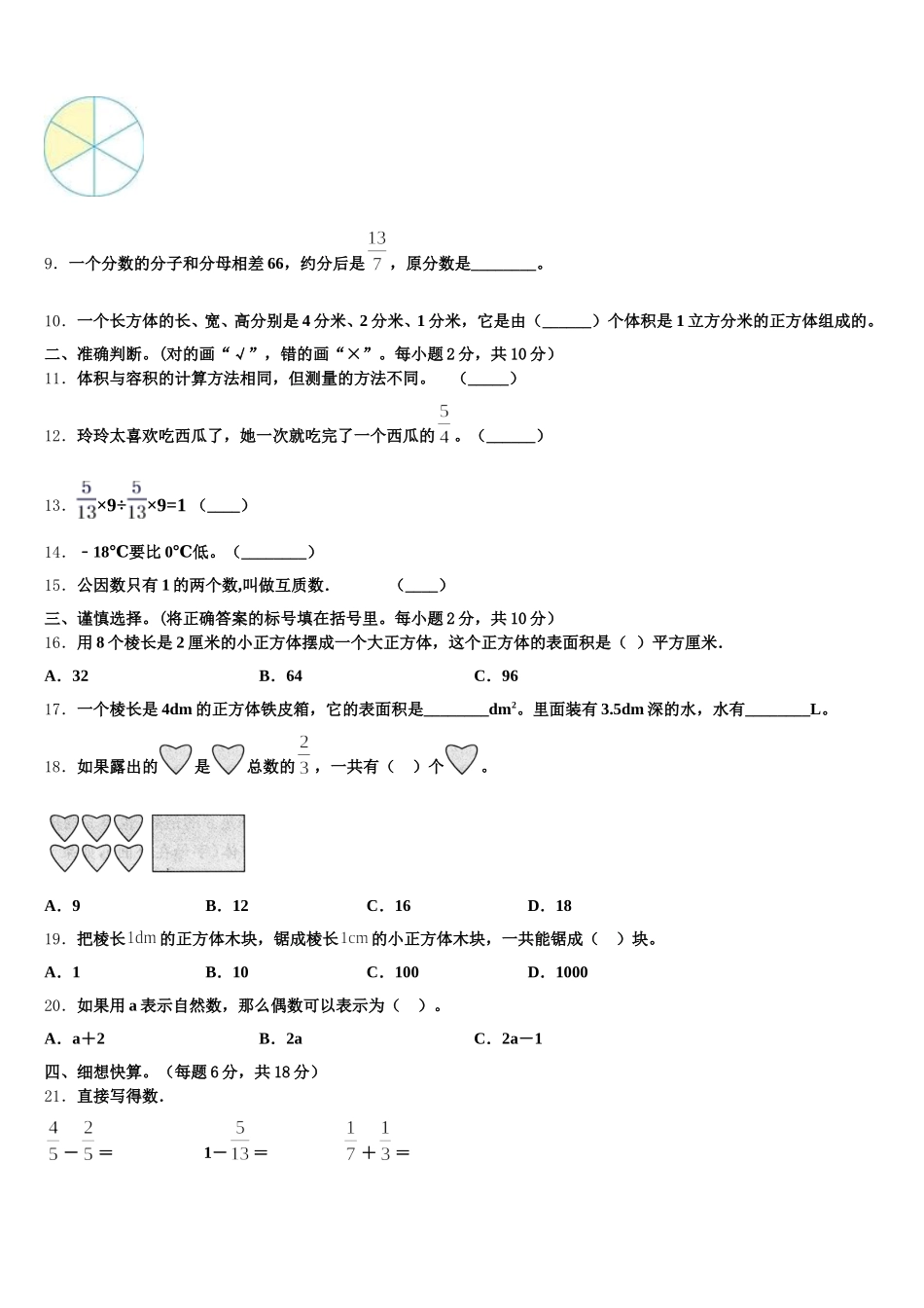 伊犁哈萨克自治州2025年数学五年级第二学期期末达标测试试题含答案_第2页