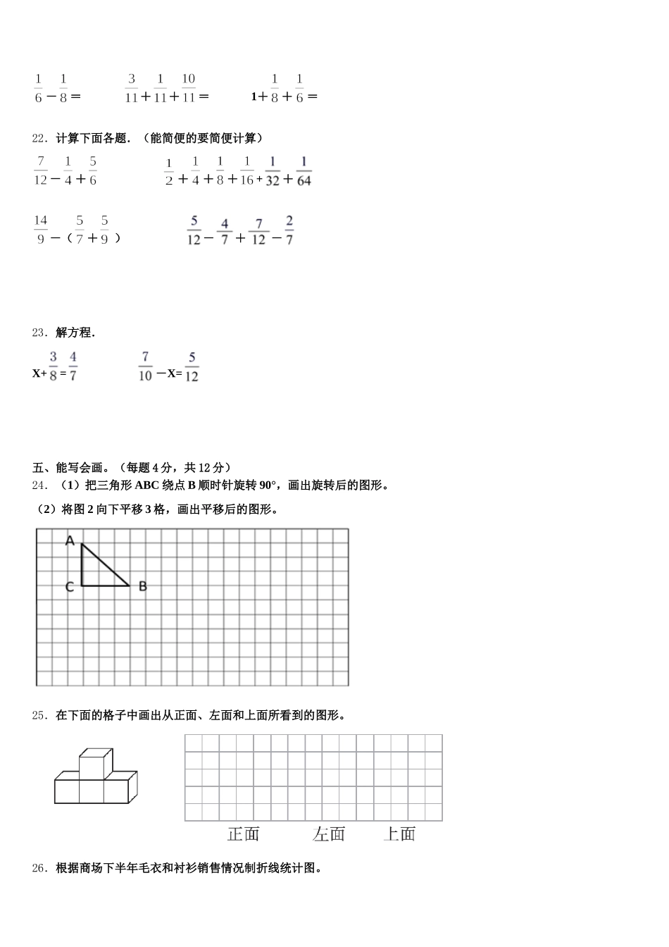伊犁哈萨克自治州2025年数学五年级第二学期期末达标测试试题含答案_第3页