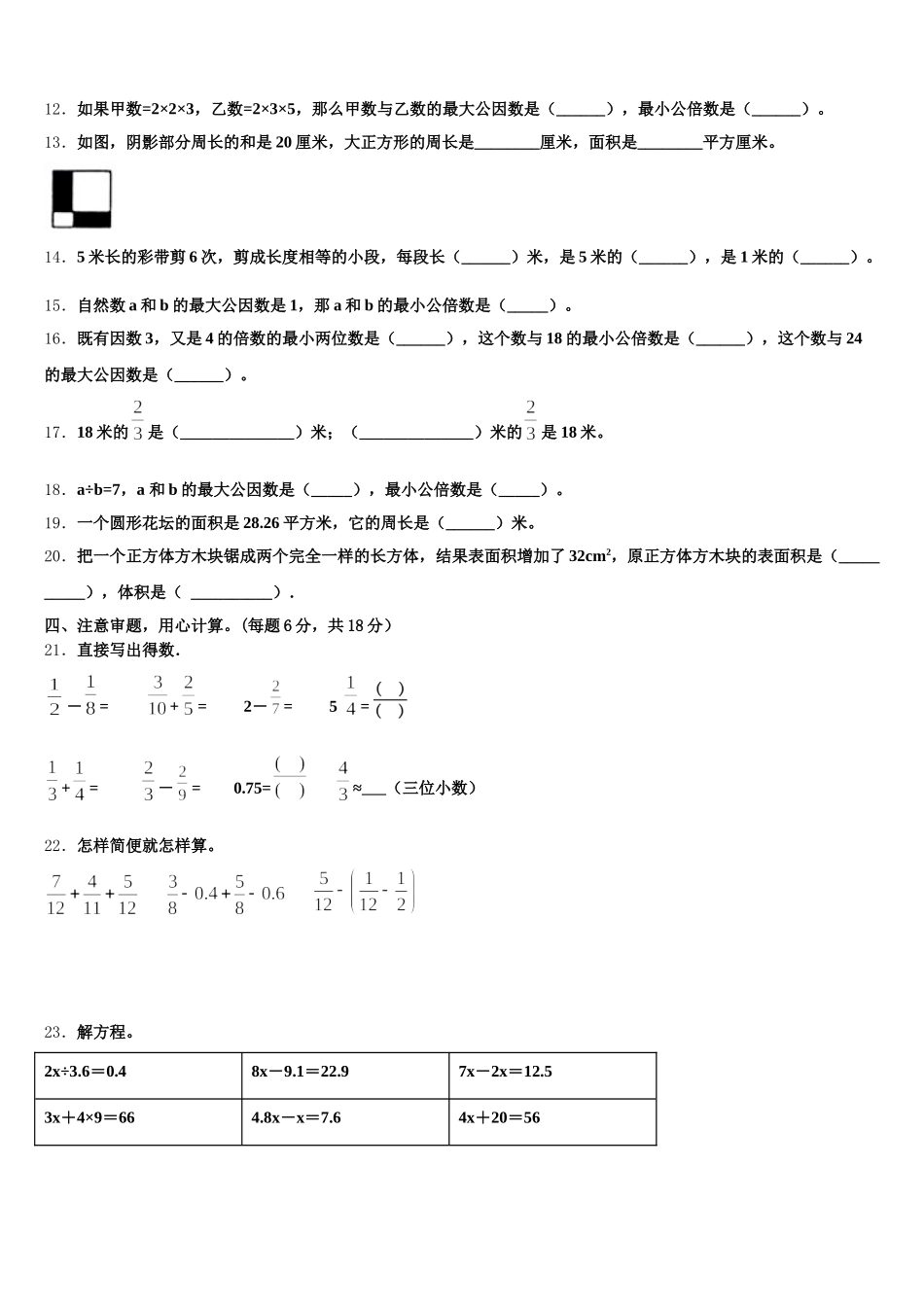 2025年五家渠市五年级数学第二学期期末检测模拟试题含答案_第2页