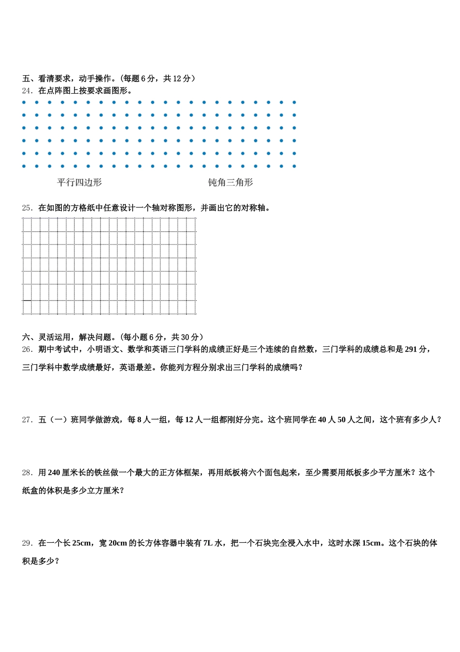2025年五家渠市五年级数学第二学期期末检测模拟试题含答案_第3页