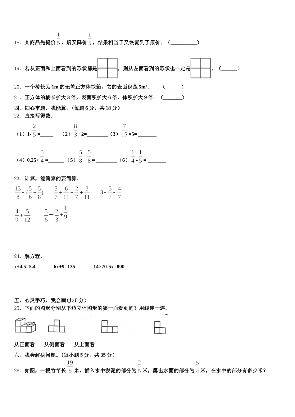 2026届新疆维吾尔吐鲁番市数学五下期末统考模拟试题含答案_第3页