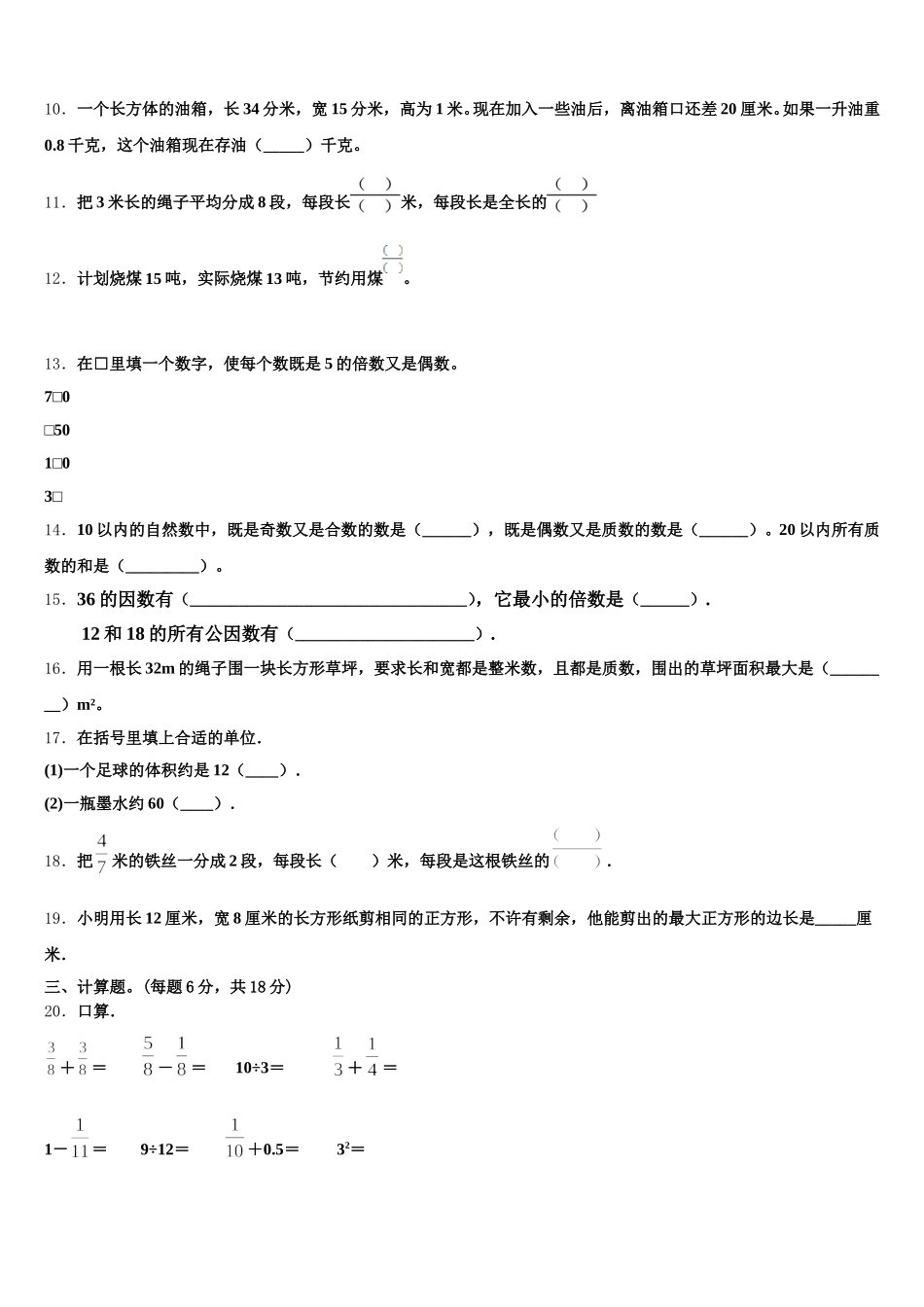 2025年新疆五年级数学第二学期期末质量跟踪监视模拟试题含答案_第2页