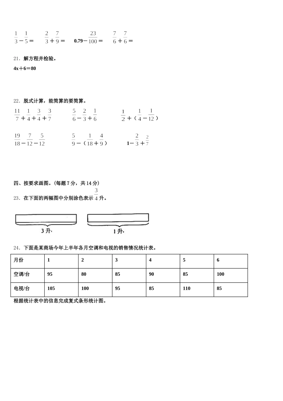 2025年新疆五年级数学第二学期期末质量跟踪监视模拟试题含答案_第3页