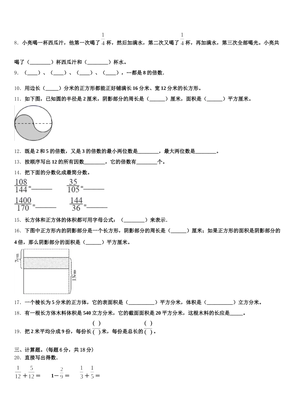 2025-2026学年伊犁哈萨克自治州察布查尔锡伯自治县数学五下期末学业质量监测试题含答案_第2页
