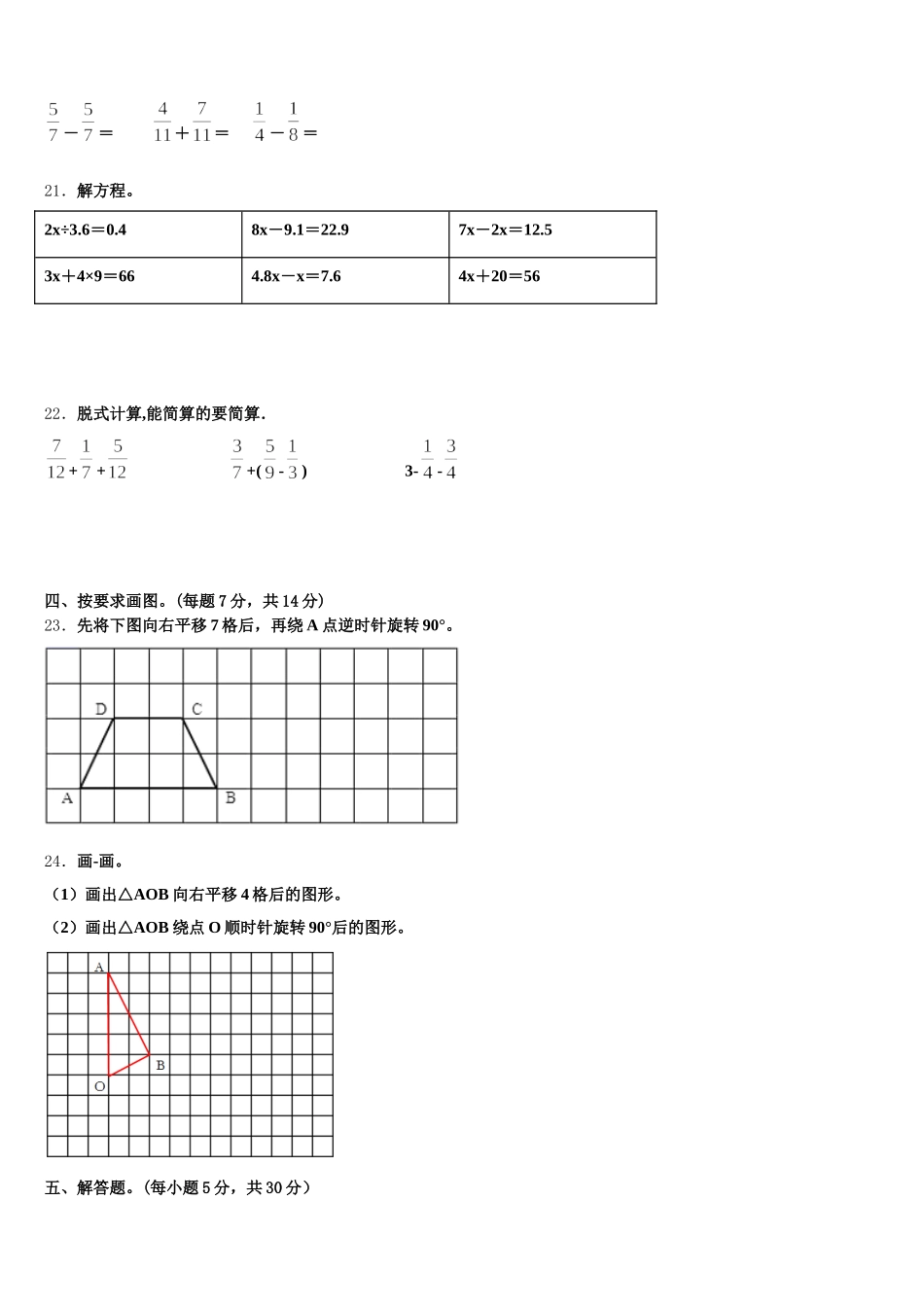 2025-2026学年伊犁哈萨克自治州察布查尔锡伯自治县数学五下期末学业质量监测试题含答案_第3页