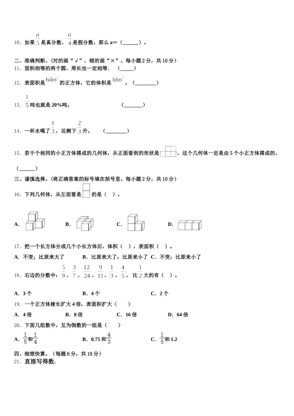 2025年克拉玛依市白碱滩区数学五年级第二学期期末学业水平测试试题含答案_第2页