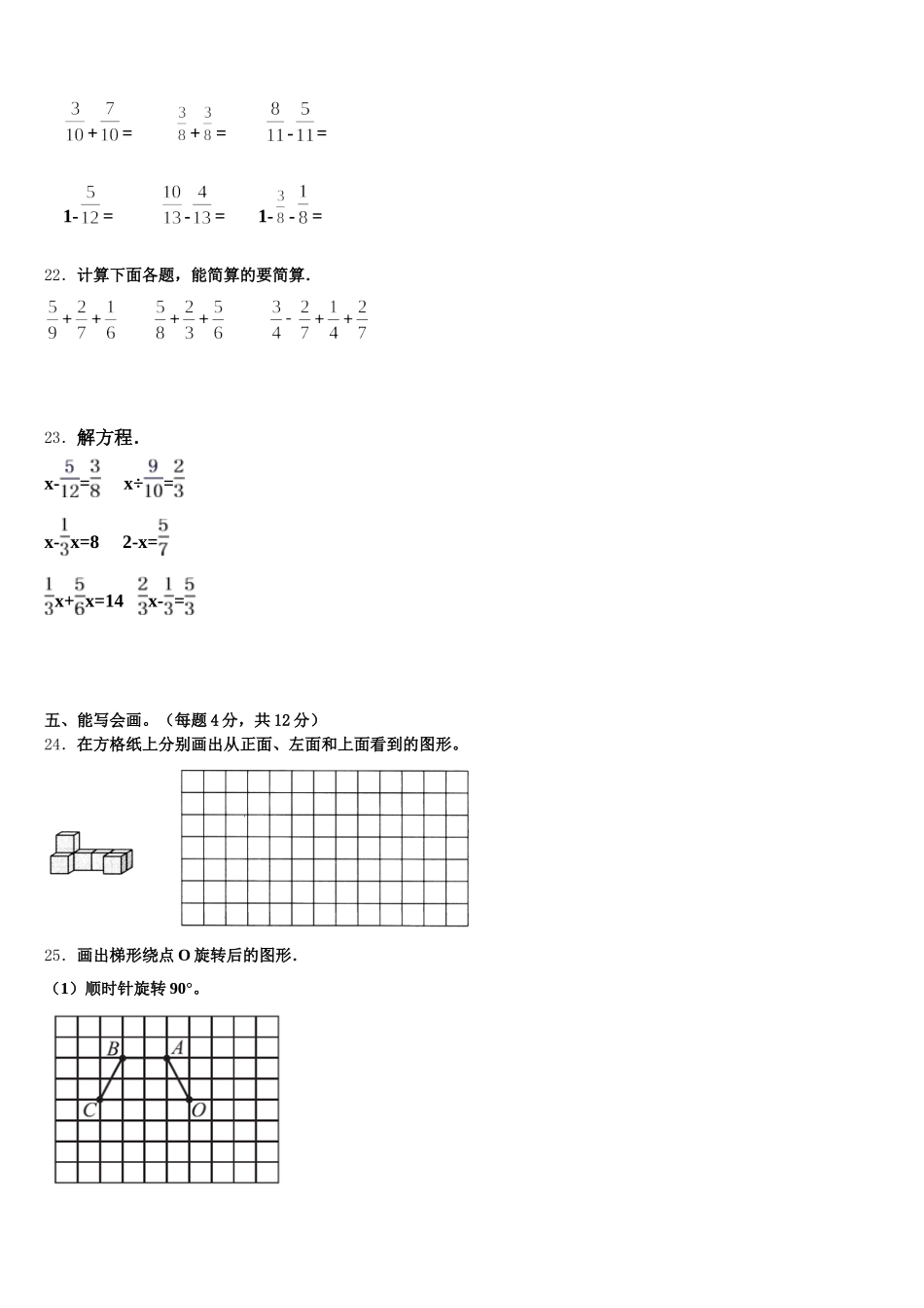 2025年克拉玛依市白碱滩区数学五年级第二学期期末学业水平测试试题含答案_第3页