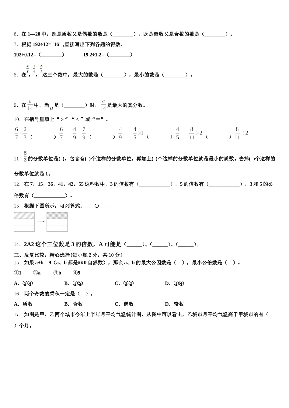 2025-2026学年伊犁哈萨克自治州察布查尔锡伯自治县五年级数学第二学期期末调研试题含答案_第2页