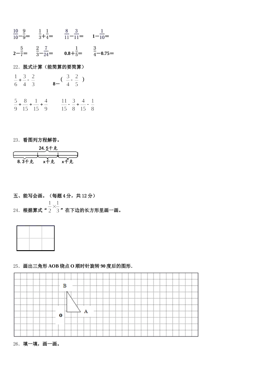 2025-2026学年新疆乌鲁木齐市新市区五年级数学第二学期期末学业质量监测试题含答案_第3页