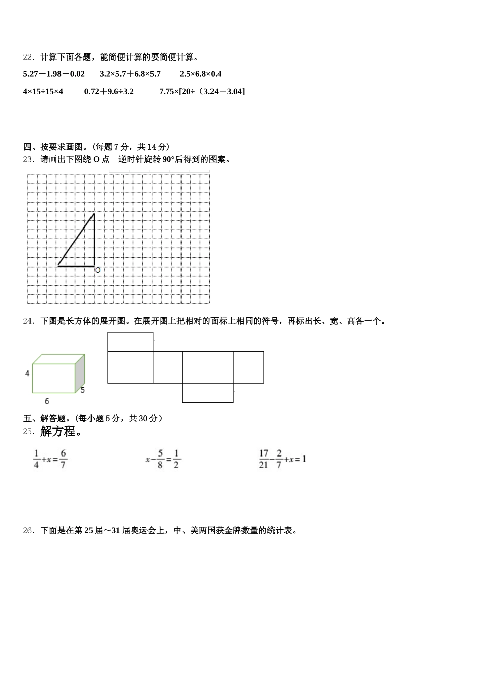 2025年新疆维吾尔塔城地区五下数学期末达标检测模拟试题含答案_第3页