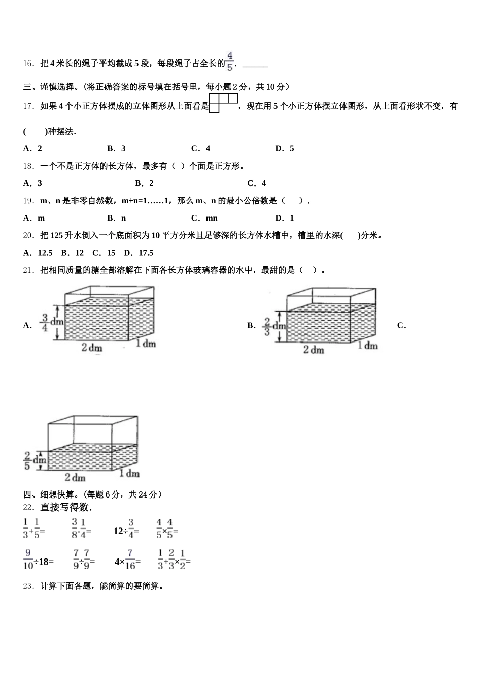 2026届伊犁哈萨克自治州霍尔果斯市五下数学期末学业水平测试试题含答案_第2页