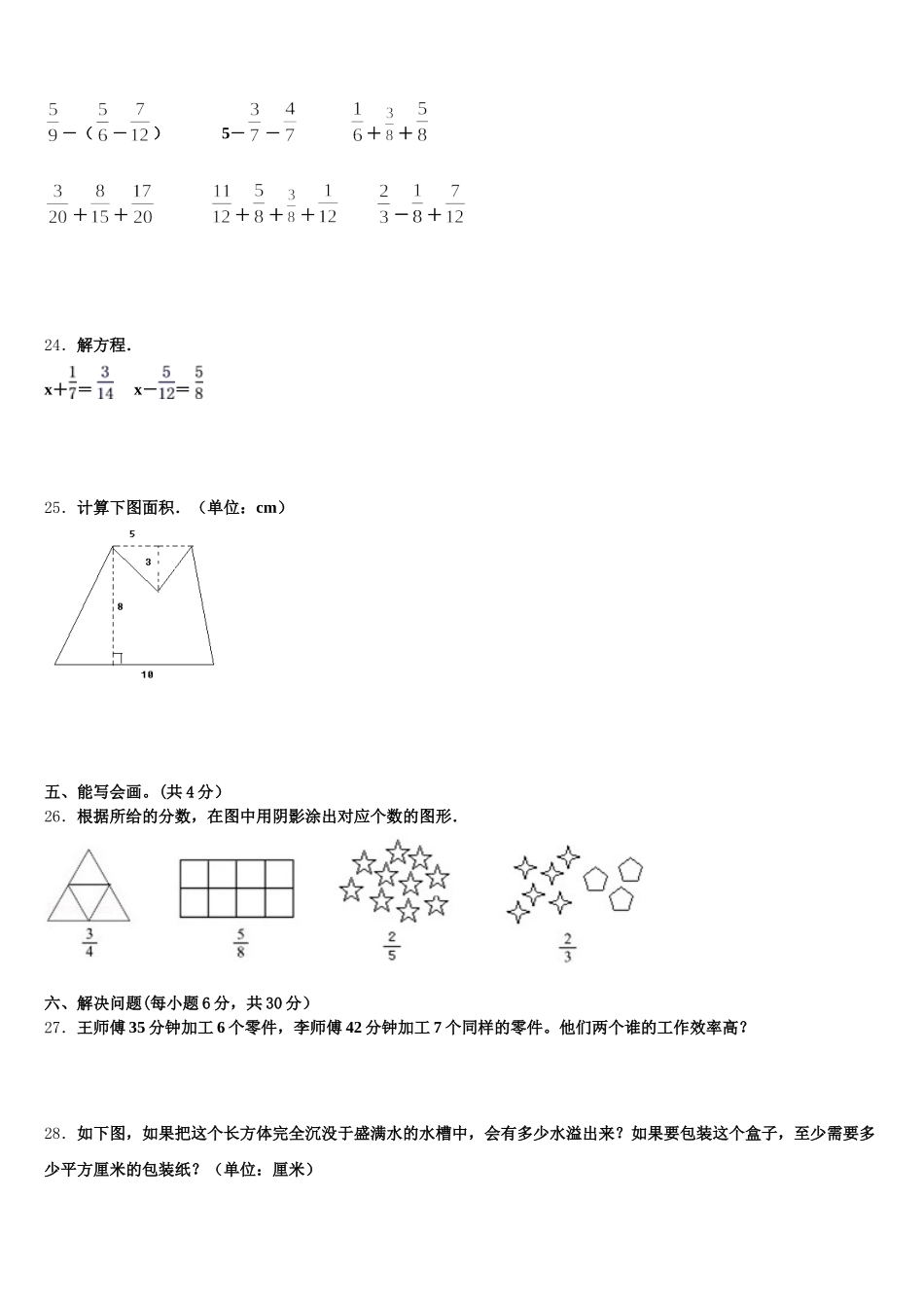 2026届伊犁哈萨克自治州霍尔果斯市五下数学期末学业水平测试试题含答案_第3页