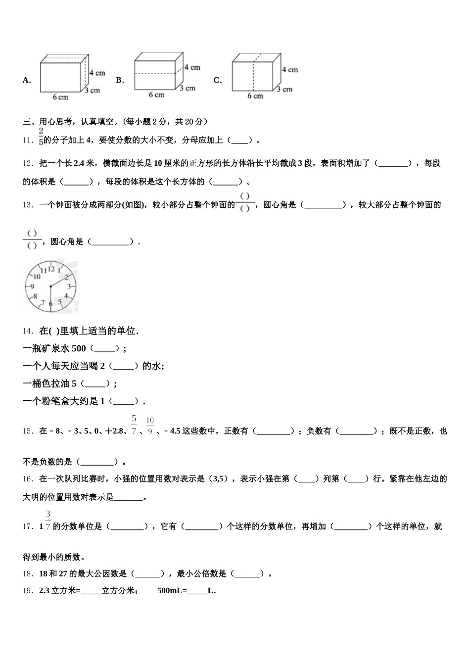 2025年新疆塔城市五年级数学第二学期期末达标检测模拟试题含答案_第2页