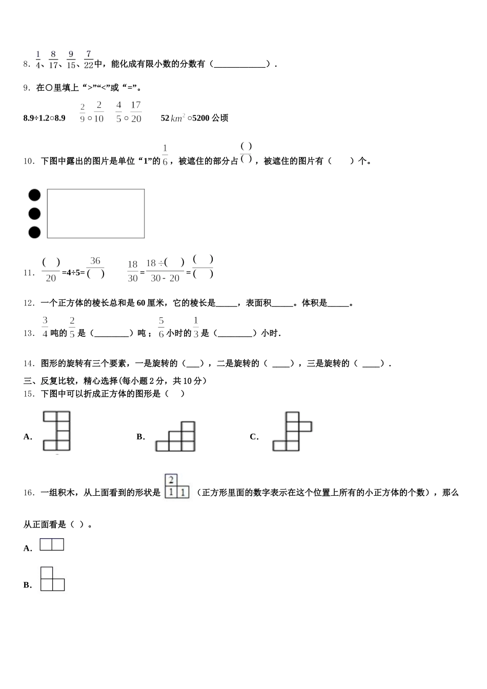 2026届新疆乌苏市小学数学五年级第二学期期末统考试题含答案_第2页