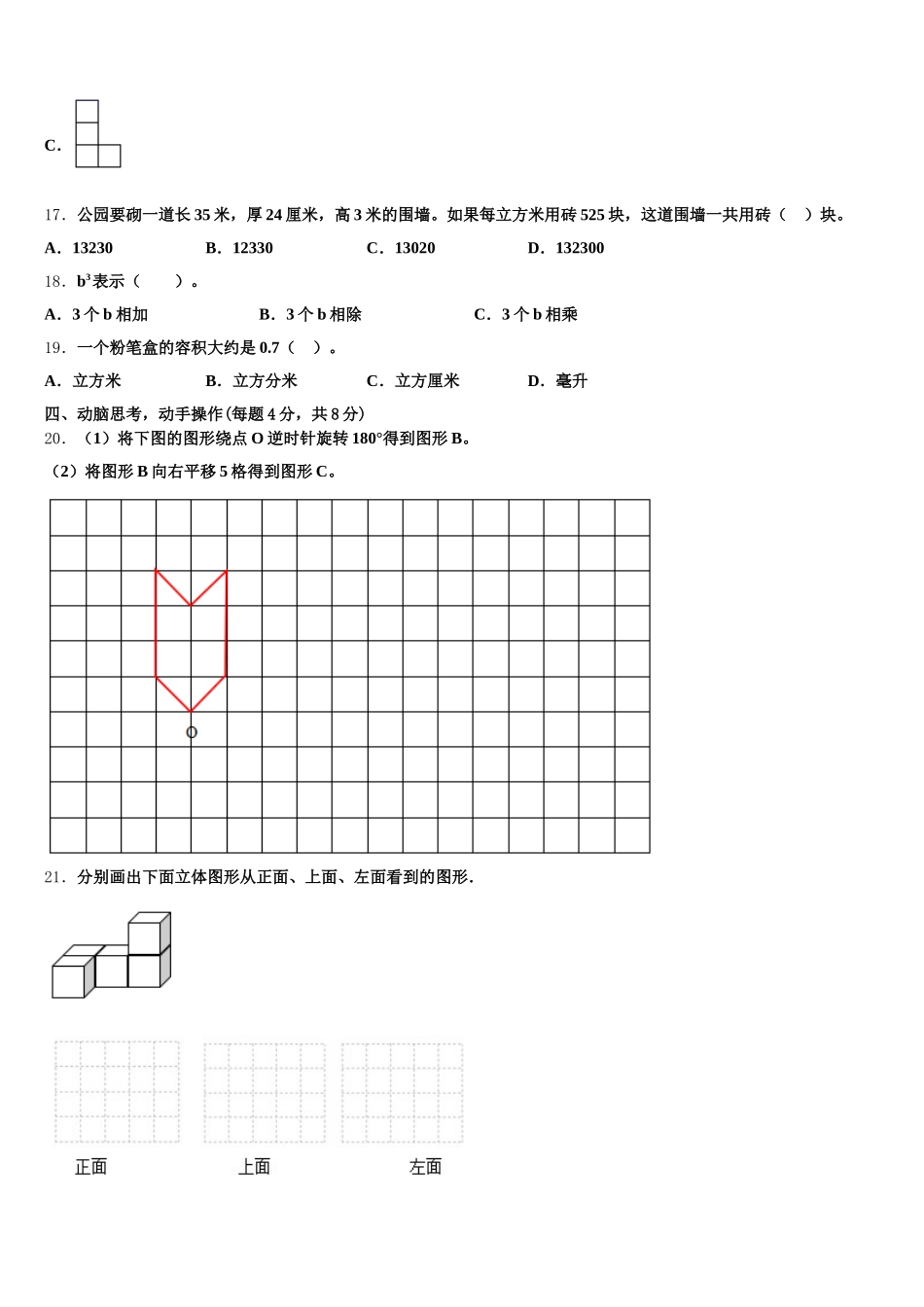 2026届新疆乌苏市小学数学五年级第二学期期末统考试题含答案_第3页