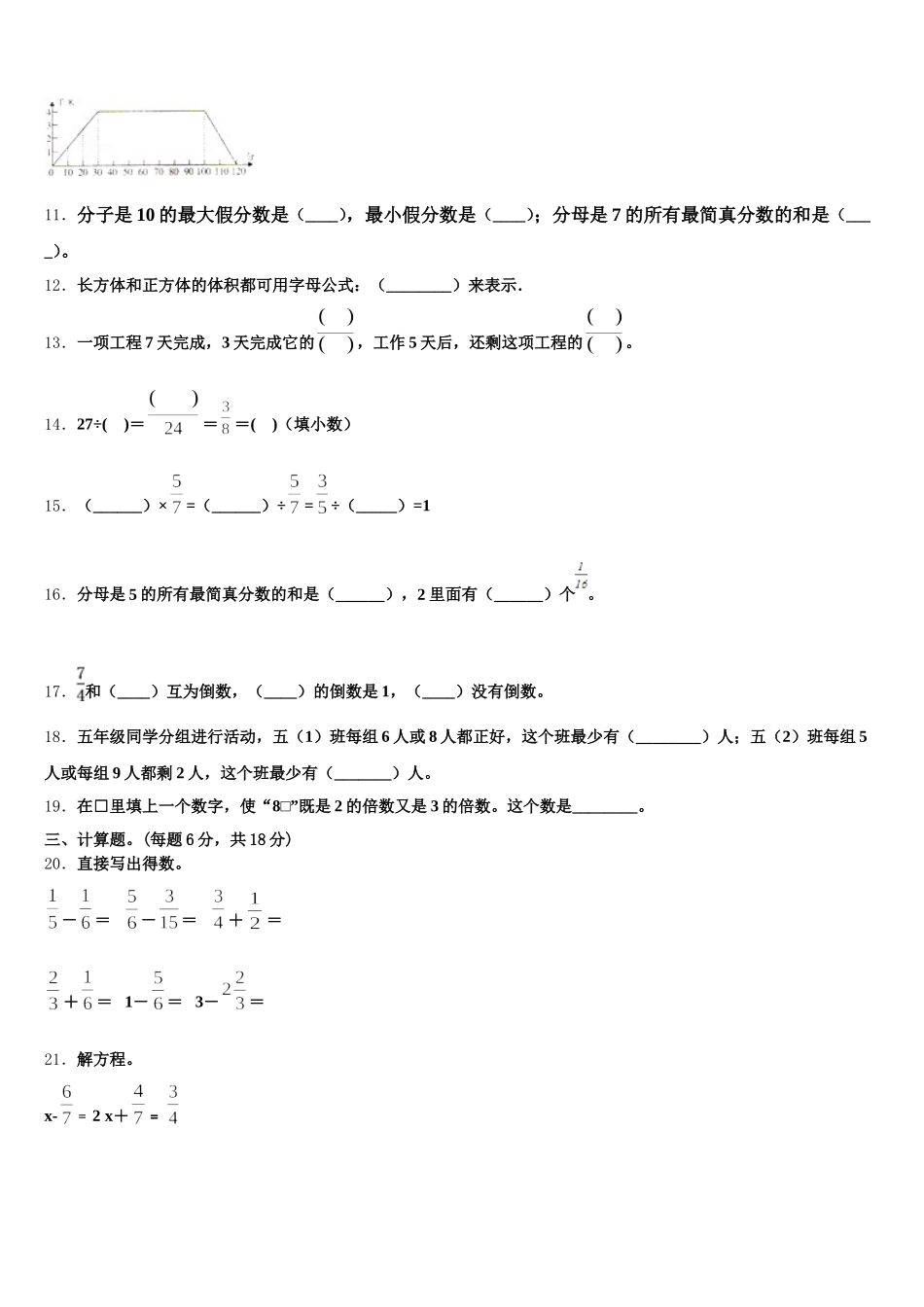 2025年阿勒泰市数学五年级第二学期期末综合测试试题含答案_第2页