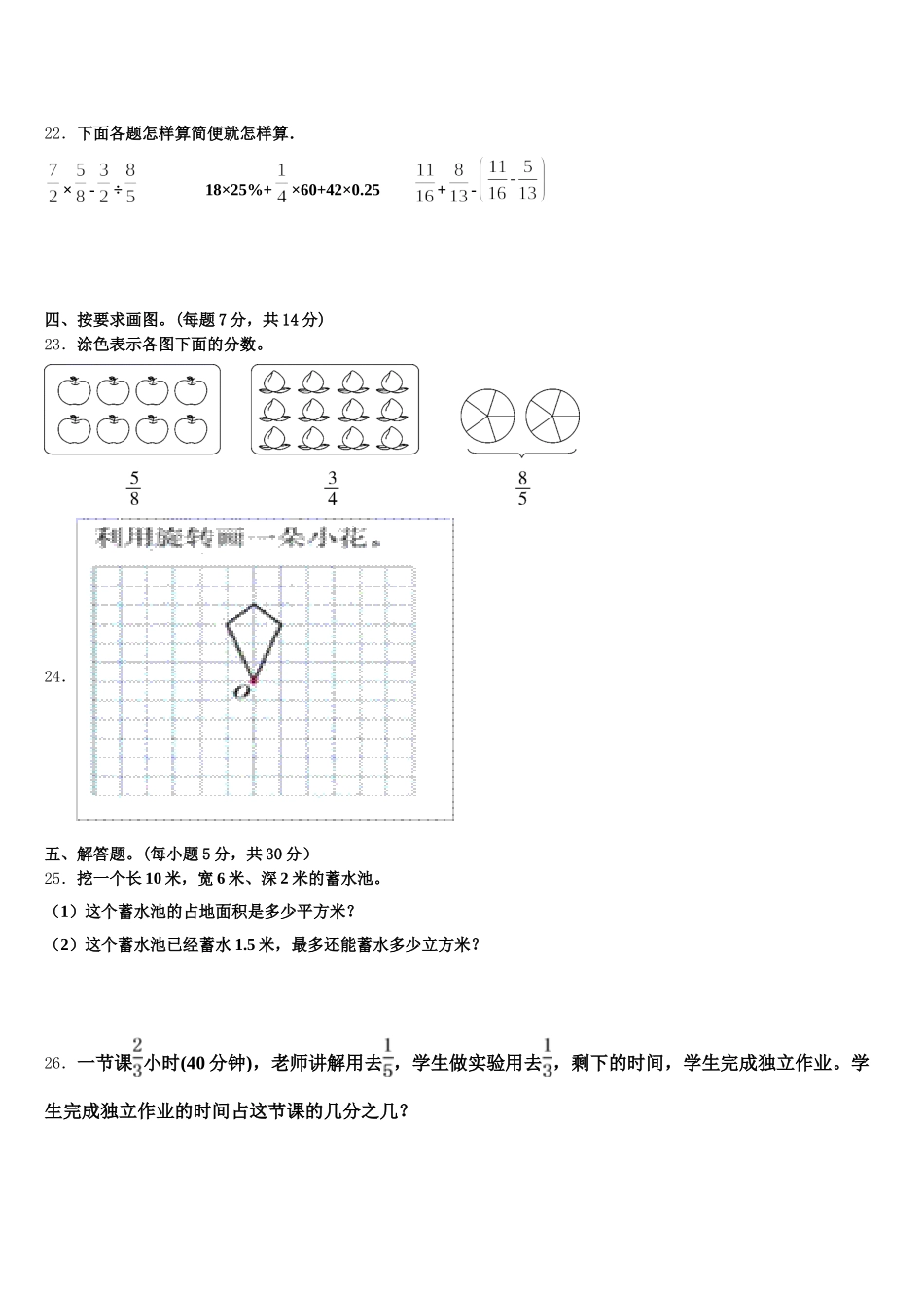 2025年阿勒泰市数学五年级第二学期期末综合测试试题含答案_第3页