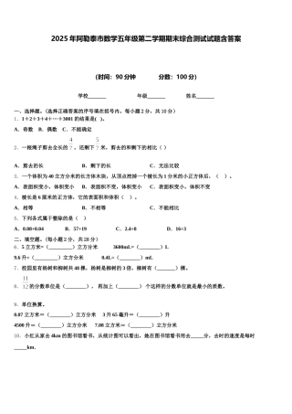 2025年阿勒泰市数学五年级第二学期期末综合测试试题含答案