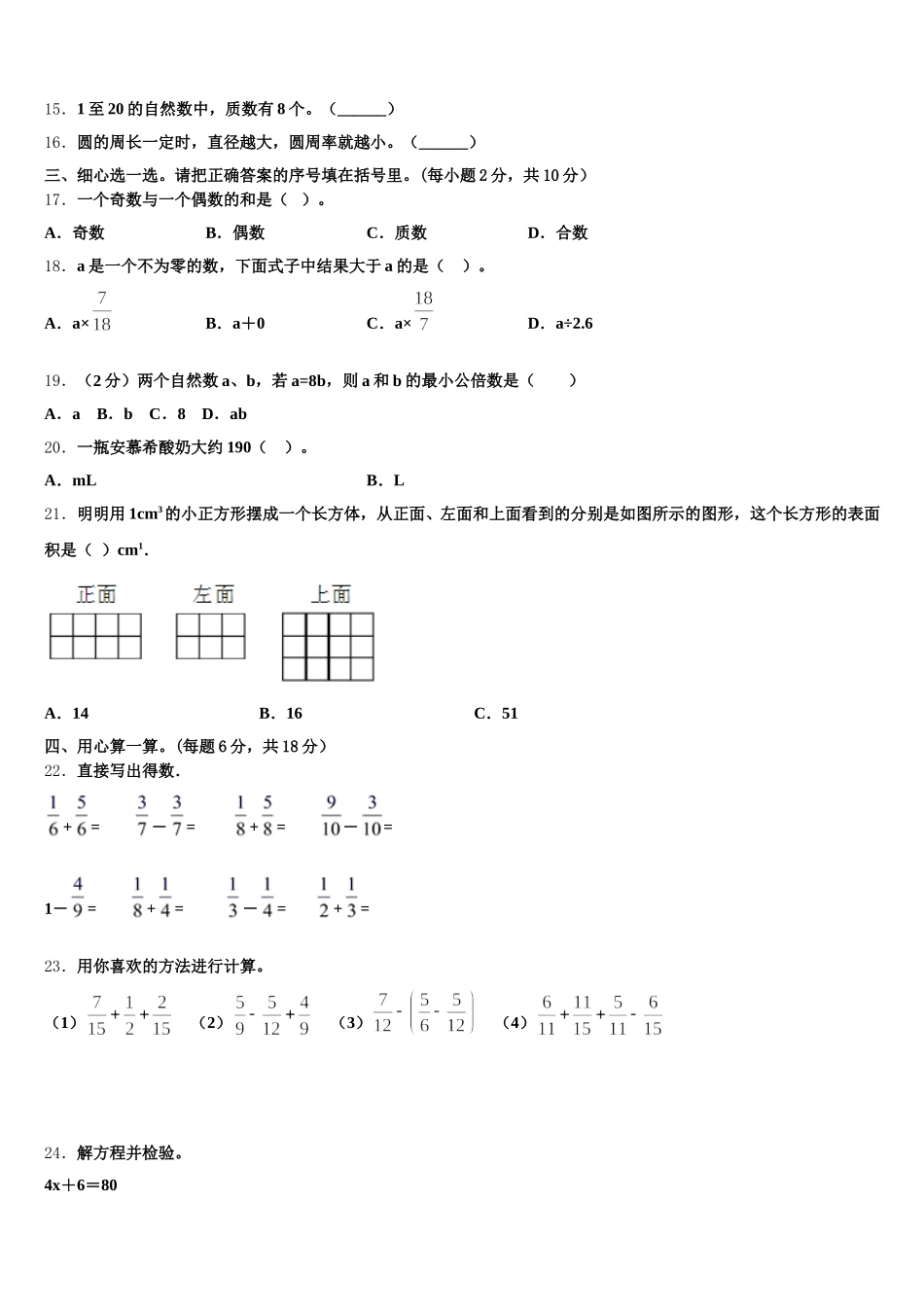 2025-2026学年新疆维吾尔新疆生产建设兵团数学五下期末监测模拟试题含答案_第3页