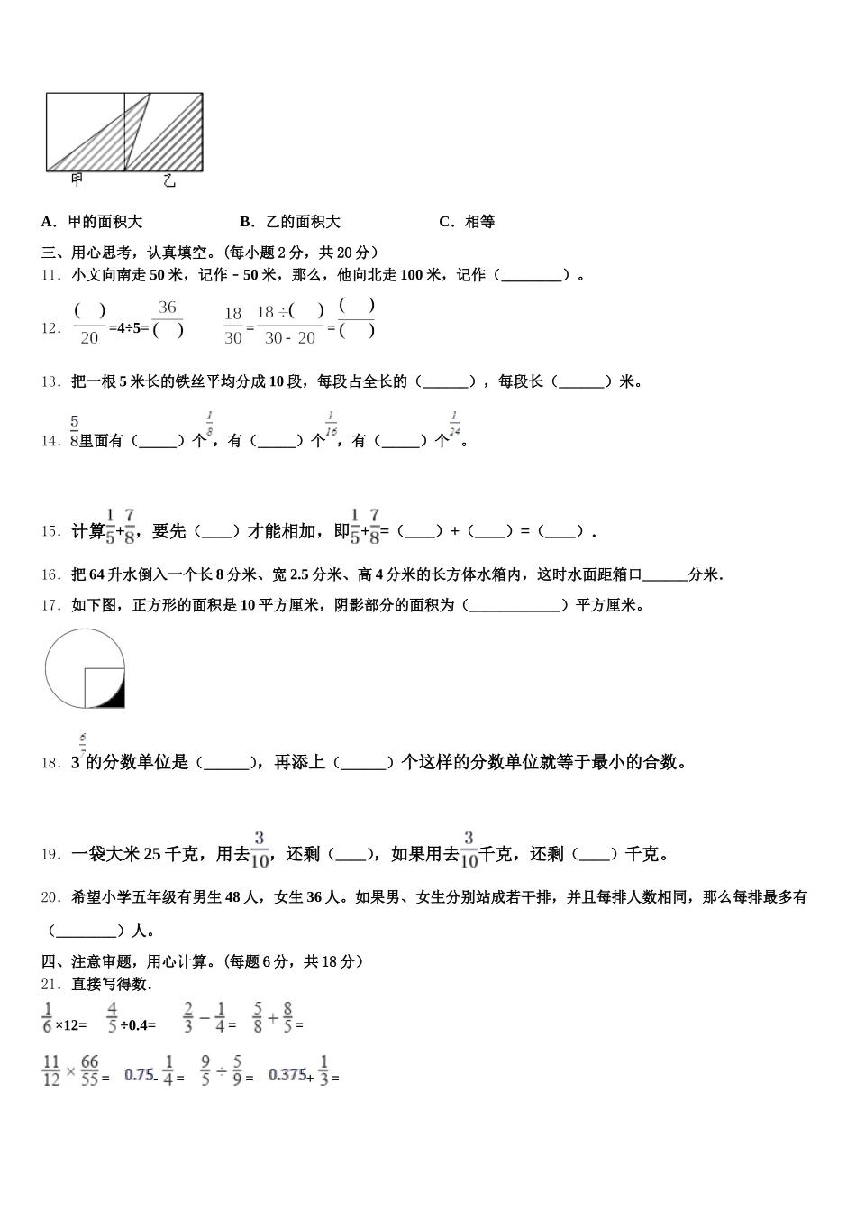 2026届双河市五年级数学第二学期期末质量检测试题含答案_第2页